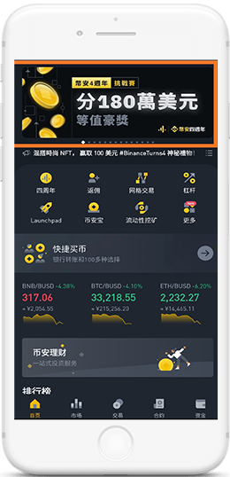 币安桌面版下载APP界面